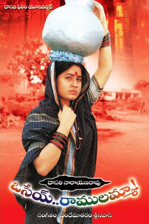 Póster de ఓసేయ్ రాములమ్మ