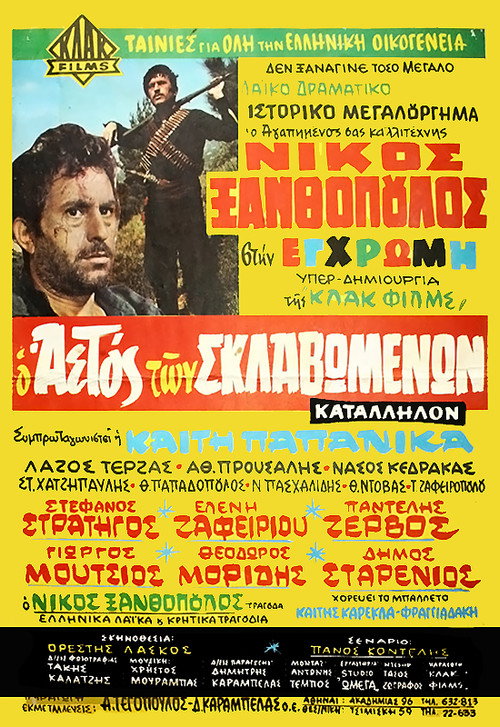 Póster de Ο Αετός των Σκλαβωμένων