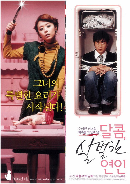 Póster de 달콤, 살벌한 연인