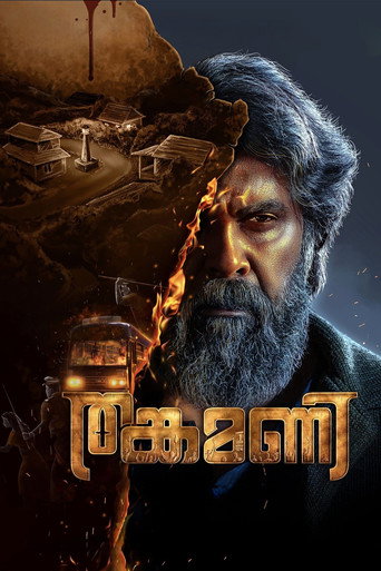 Póster de തങ്കമണി