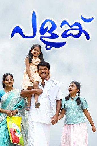 Póster de പളുങ്ക്