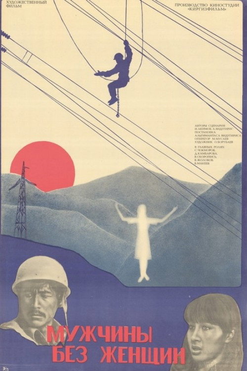 Póster de Жалаң эркектер