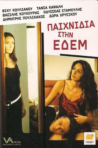 Póster de Παιχνίδια στην Εδέμ