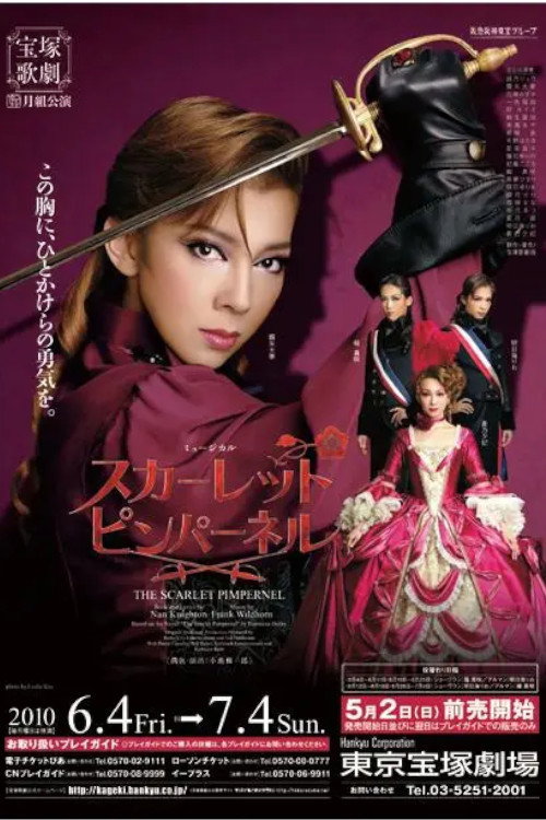 Póster de スカーレットピンパーネル