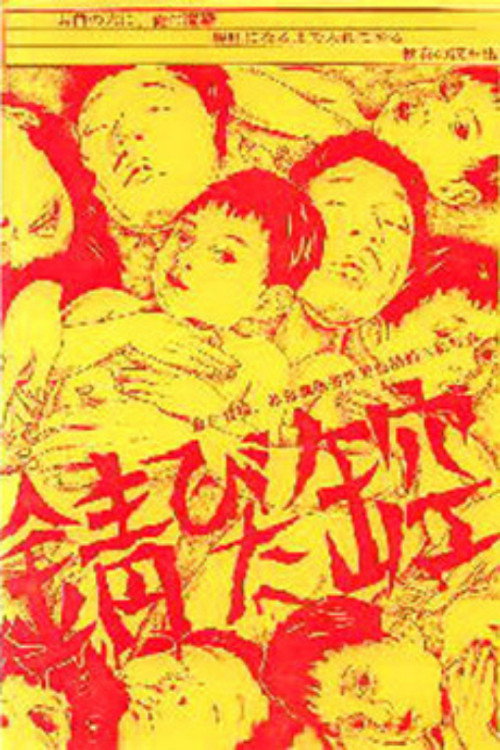 Póster de 錆びた缶空