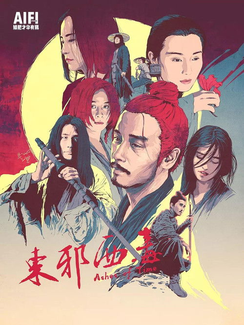 Póster de 東邪西毒