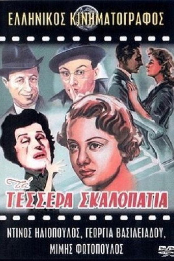 Póster de Τα τέσσερα σκαλοπάτια