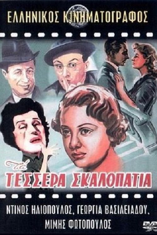 Póster de Τα τέσσερα σκαλοπάτια