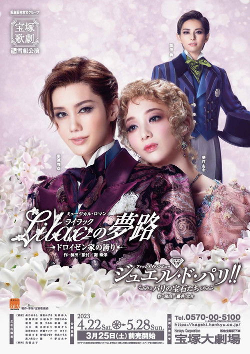 Póster de ライラックの夢路 / ジュエル・ド・パリ!!