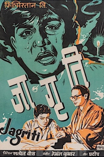 Póster de जागृति