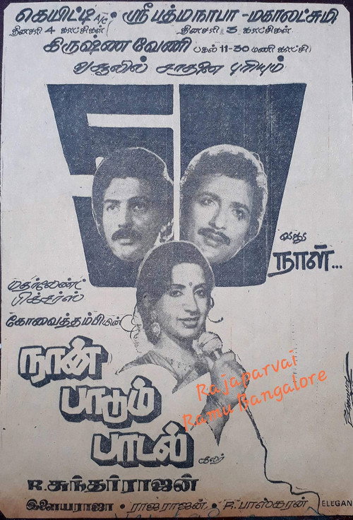 Póster de நான் பாடும் பாடல்