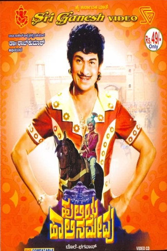 Póster de ಹುಲಿಯ ಹಾಲಿನ ಮೇವು