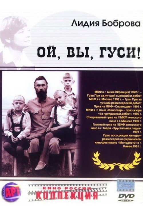 Póster de Ой, вы, гуси...