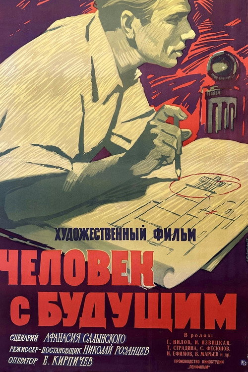 Póster de Человек с будущим