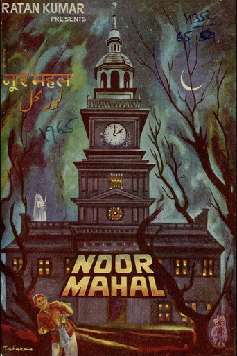 Póster de नूर महल