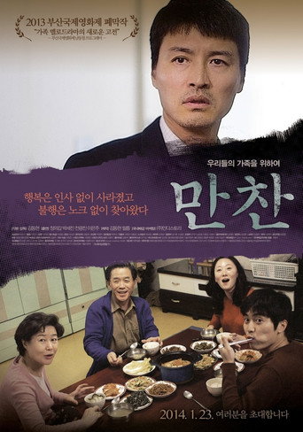 Póster de 만찬