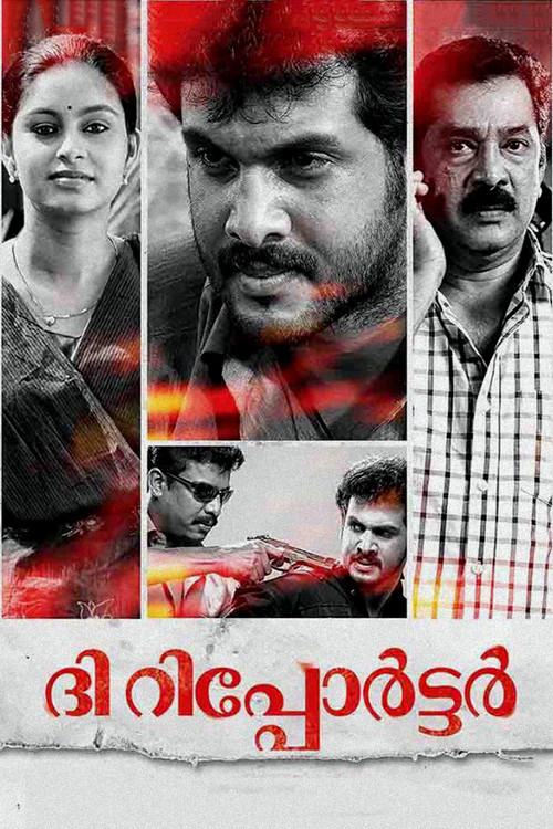 Póster de ദി റിപ്പോര്‍ട്ടര്‍