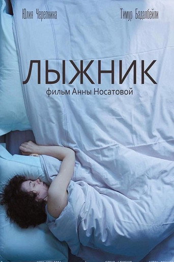 Póster de Лыжник