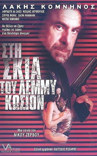 Póster de Στη σκιά του Λέμμυ Κώσιον
