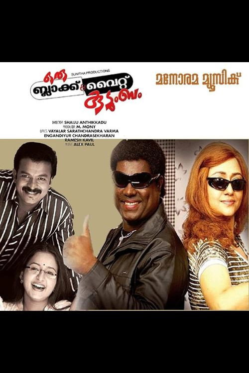 Póster de ഒരു ബ്ലാക്ക് & വൈറ്റ് കുടുംബം