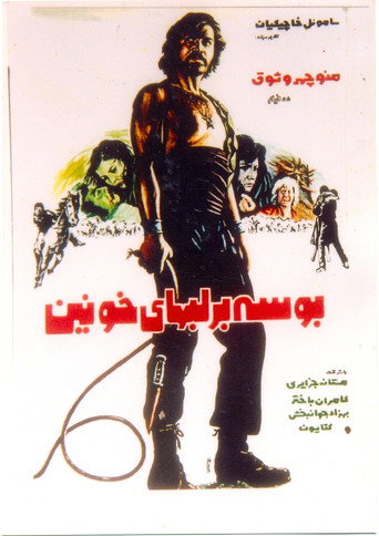 Póster de بوسه بر لب‌های خونین