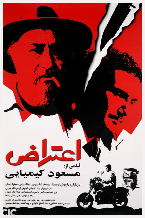 Póster de اعتراض