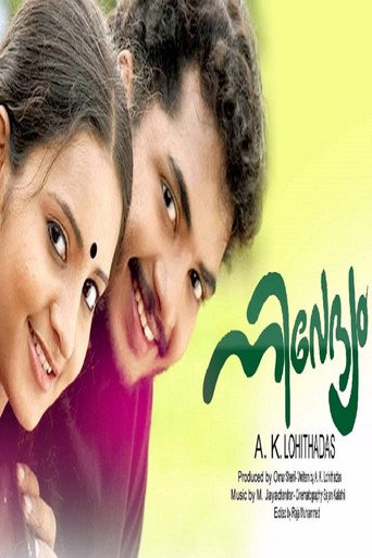 Póster de നിവേദ്യം