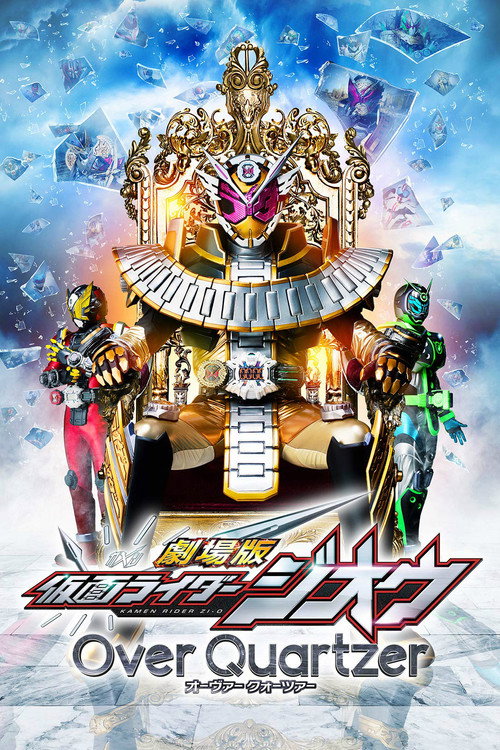Póster de 劇場版 仮面ライダージオウ Over Quartzer