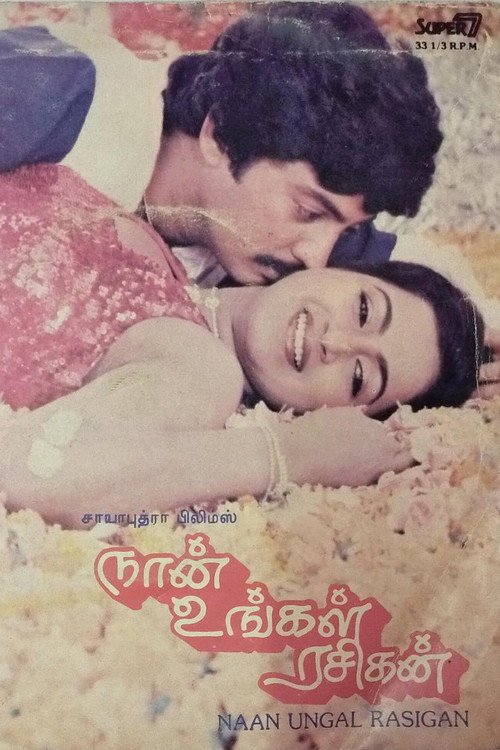 Póster de நான் உங்கள் ரசிகன்