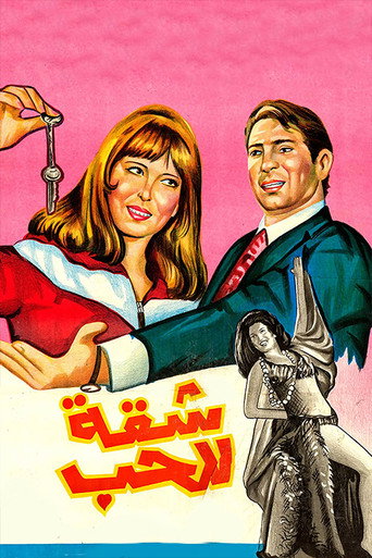 Póster de شقة للحب