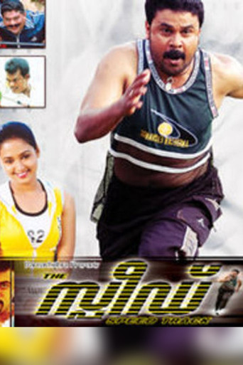 Póster de സ്പീഡ് Track
