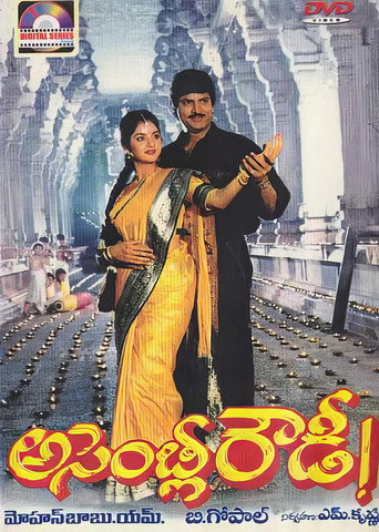 Póster de అసెంబ్లీ రౌడీ