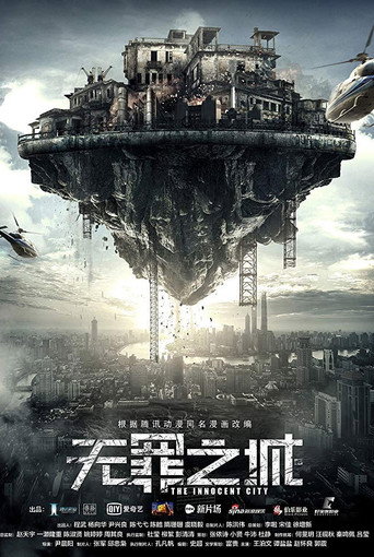 Póster de 无罪之城