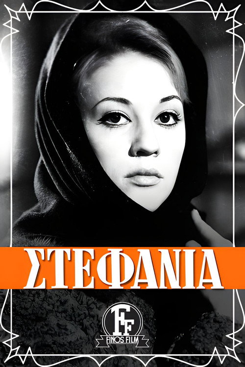 Póster de Στεφανία