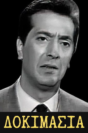 Póster de Δοκιμασία