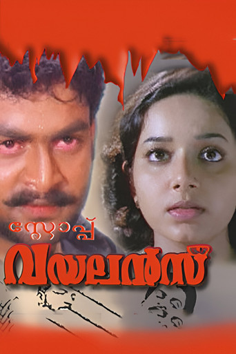 Póster de സ്റ്റോപ്പ്‌ വയലൻസ്