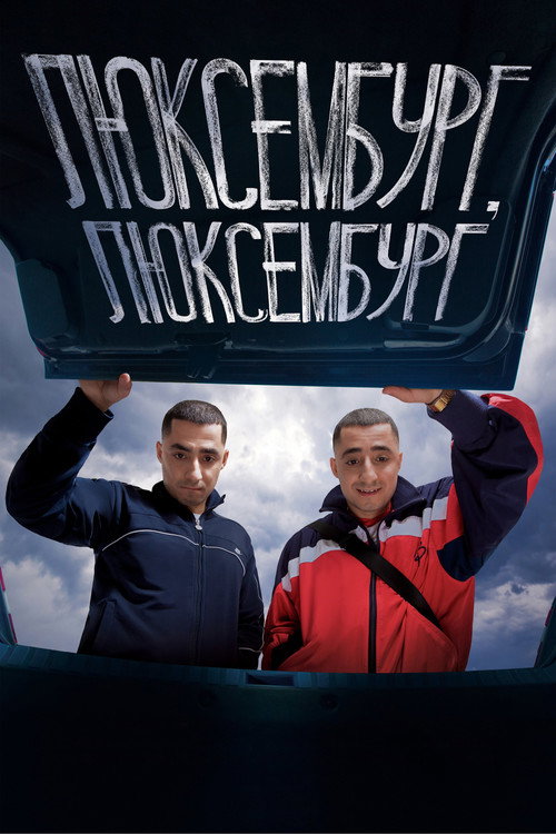 Póster de Люксембург, Люксембург