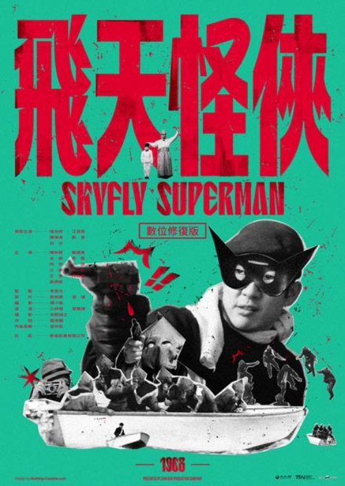 Póster de 飛天怪俠