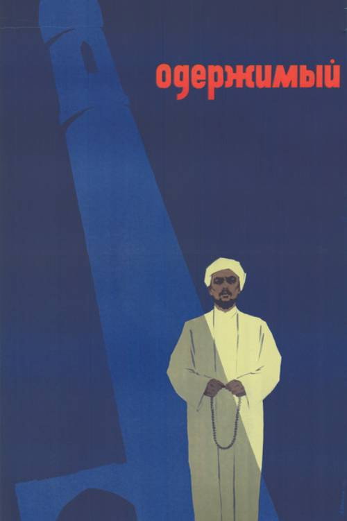 Póster de Жинни