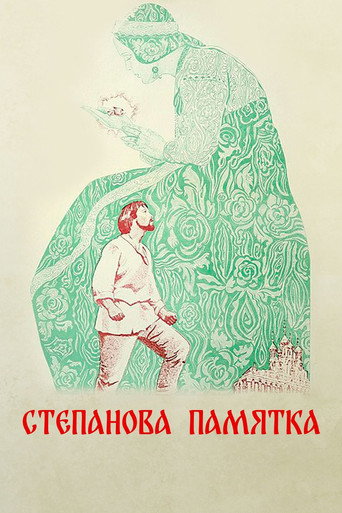 Póster de Степанова памятка