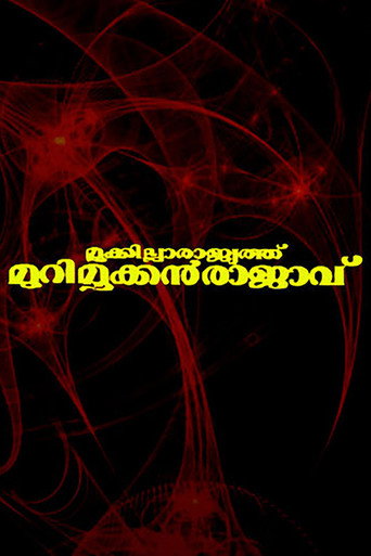 Póster de Mookkilla Rajyathu Murimookkan Rajavu