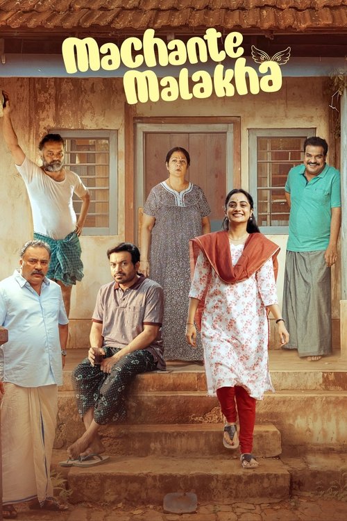 Póster de മച്ചാന്റെ മാലാഖ