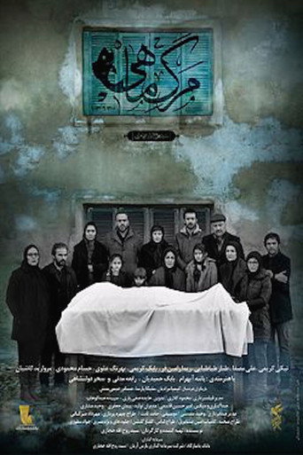 Póster de مرگ ماهی