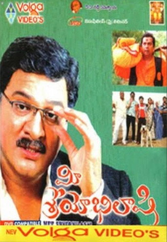 Póster de మీ శ్రేయోభిలాషి