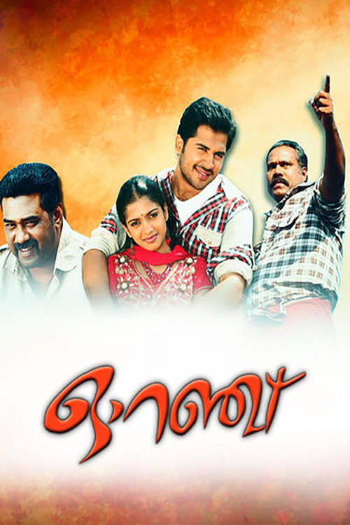 Póster de ഓറഞ്ച്