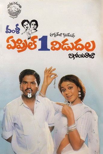 Póster de ఏప్రిల్ 1 విడుదల