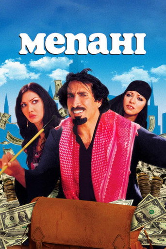 Póster de مناحي