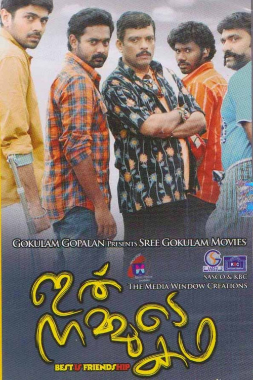 Póster de ഇതു നമ്മുടെ കഥ
