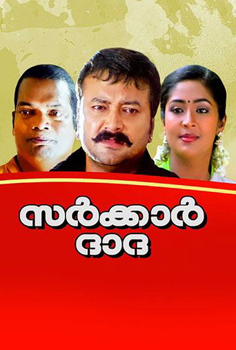 Póster de സർക്കർ ദാദ
