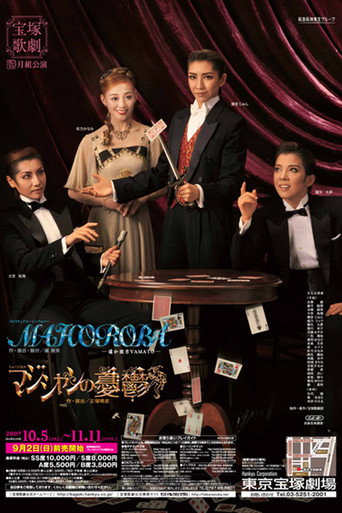 Póster de マジシャンの憂鬱／MAHOROBA－遥か彼方YAMATO－
